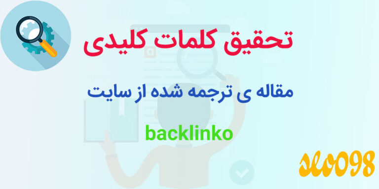 روش تحقیق کلمات کلیدی