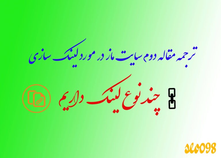 چند-نوع-لینک-داریم