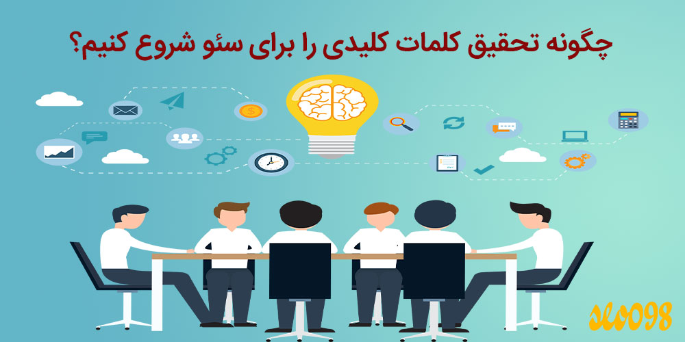 تحقیق کلمات کلیدی